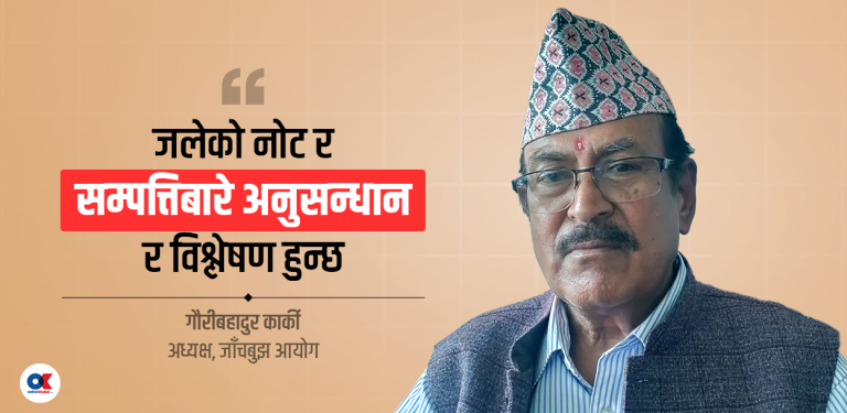 ‘जेनजी आन्दोलन दमनको नीतिगत तहसम्मै जाँचबुझ हुनेछ’