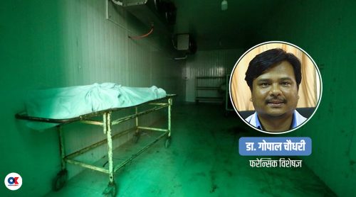 पोस्टमार्टमबाट आन्दोलनमा मृत्यु भएकाको कसरी पहिचान हुन्छ ?