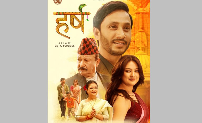 ‘हर्ष’ १२ मंसिरदेखि प्रदर्शनमा आउने