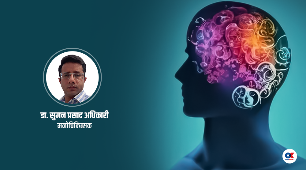 मानसिक विकारको समस्यामा देखिन्छन् यी लक्षण, कसरी बच्ने ?