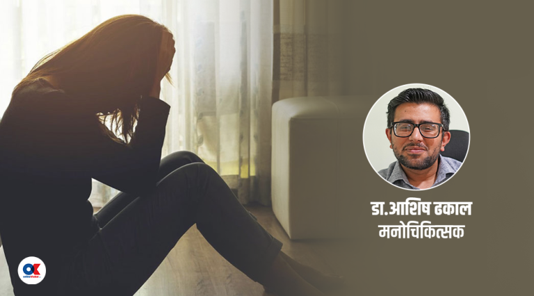 एन्जाइटी कि डिप्रेसन कसरी थाहा पाउने ?