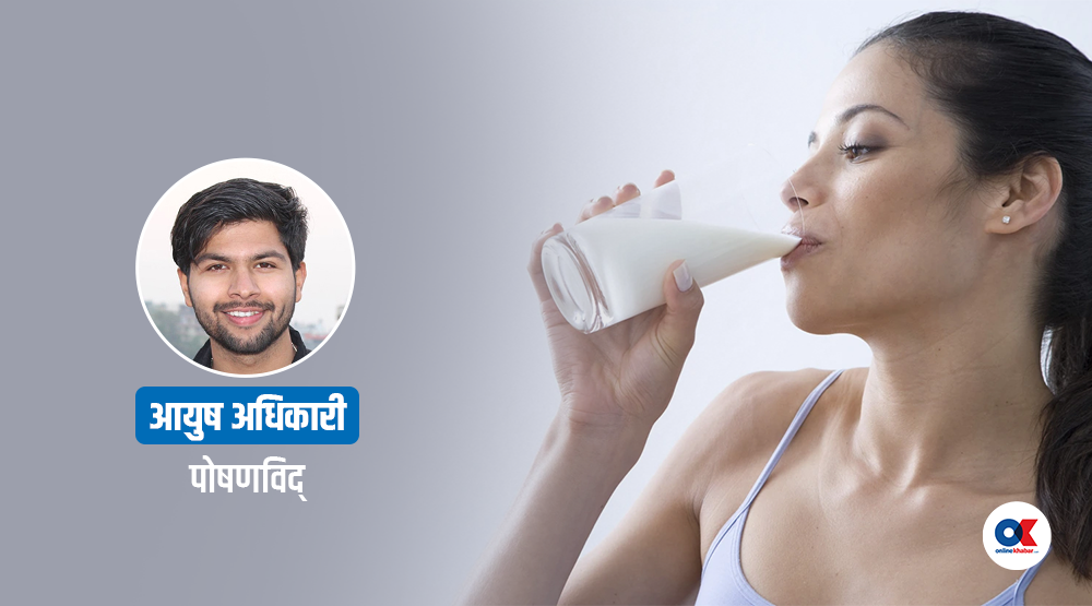 के हरेक उमेरका व्यक्तिले दूध पिउनु आवश्यक छ ?