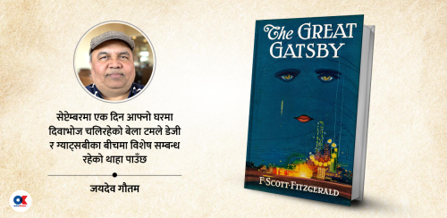 लेखक होइन, प्रकाशित किताबको शताब्दी समारोह