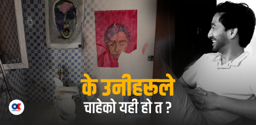 बुबा नेता, घर ध्वस्त, त्यही ठाउँमा छोराको कला प्रदर्शनी