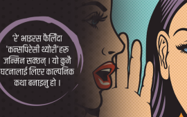 ‘रे’ मा रुमलिरहेका मान्छेहरू