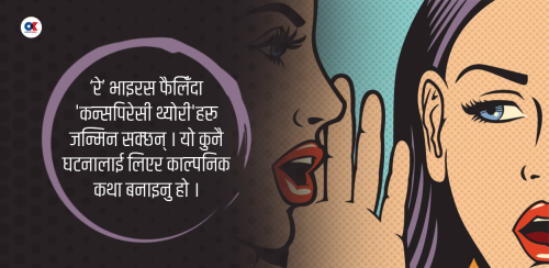 ‘रे’ मा रुमलिरहेका मान्छेहरू