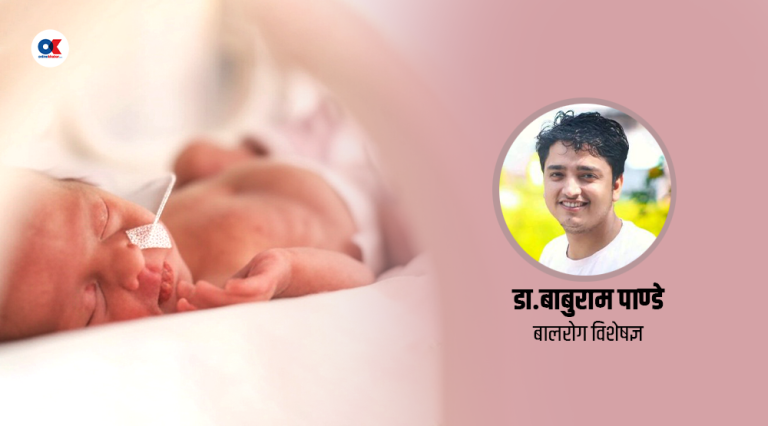 समय नपुगी जन्मिएका बच्चामा हुन्छ फोक्सोको संक्रमण, के हुन्छ उपचार ?