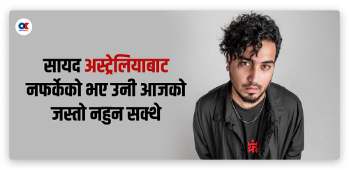 टर्निङ पोइन्ट : अस्ट्रेलियाबाट नफर्केको भए …