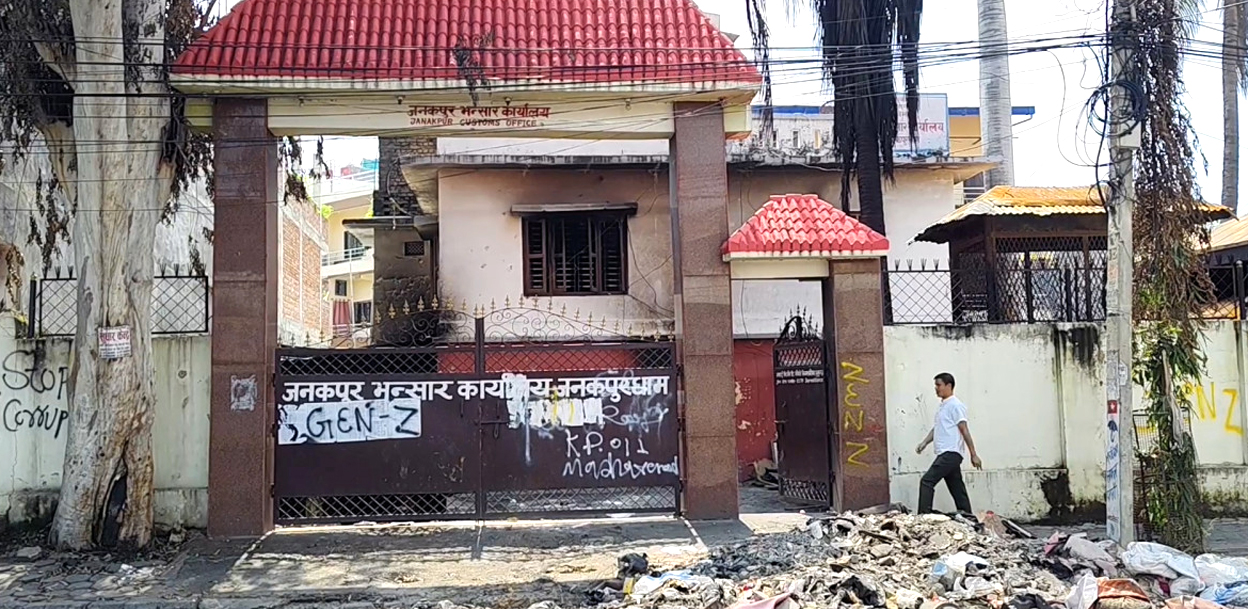 जनकपुर भन्सार कार्यालय पूर्ण रुपमा सञ्चालन