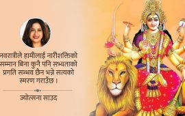 नवरात्रि : नारीशक्तिको उत्सव र सामाजिक चेतनाको सन्देश