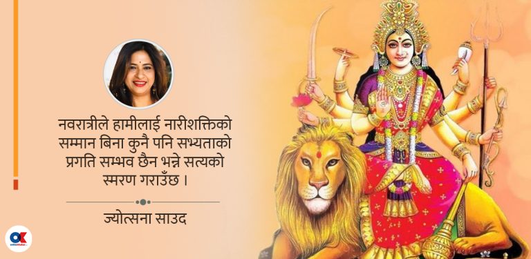 नवरात्री : नारीशक्तिको उत्सव र सामाजिक चेतनाको सन्देश