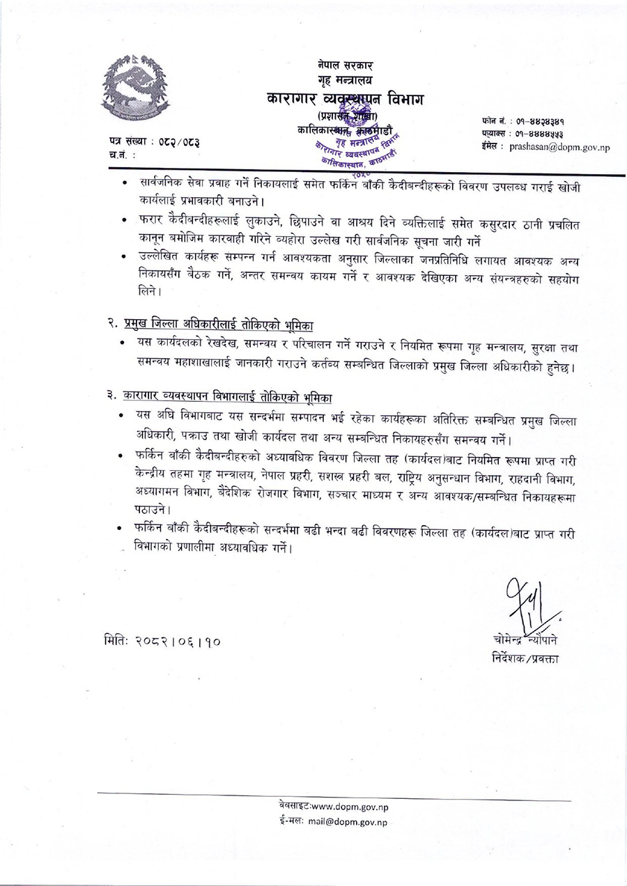 कारागारबाट भागेका कैदीबन्दी खोज्न कार्यदल गठन