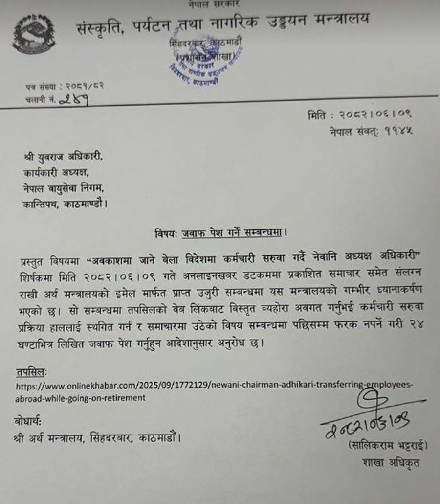 अवकाशमा जाने बेला विदेशमा कर्मचारी सरुवा गर्ने नेवानि अध्यक्ष अधिकारीलाई पर्यटन मन्त्रालयको रोक