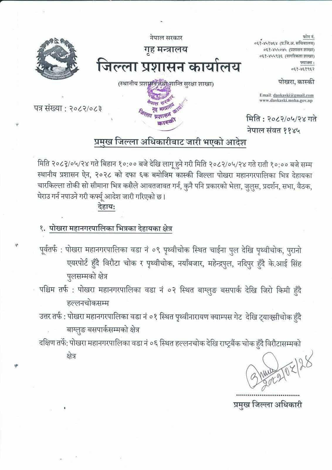 पोखरामा कर्फ्यु आदेश जारी 