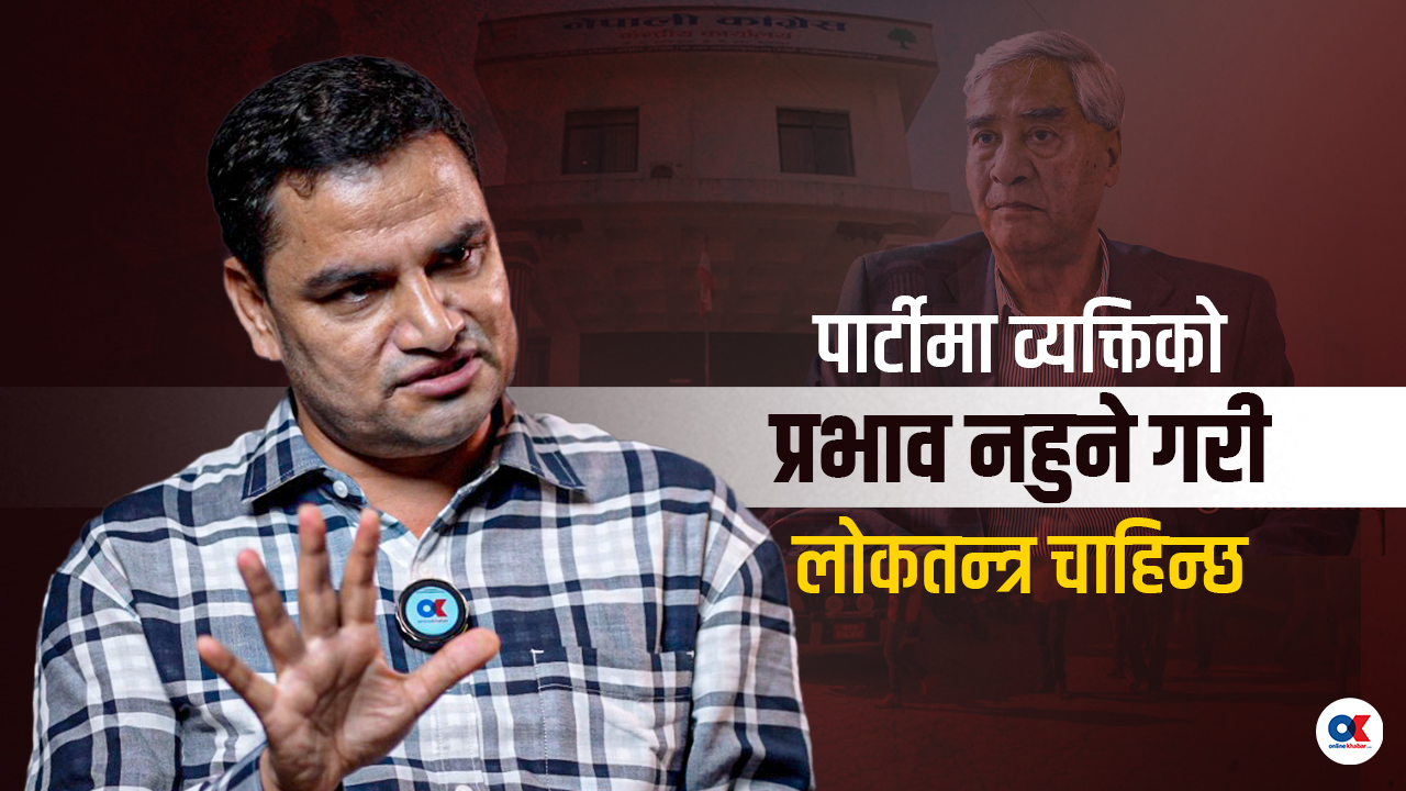 ‘शेरबहादुर देउवाको नेतृत्वमा कांग्रेस चुनावमा जान सक्दैन’