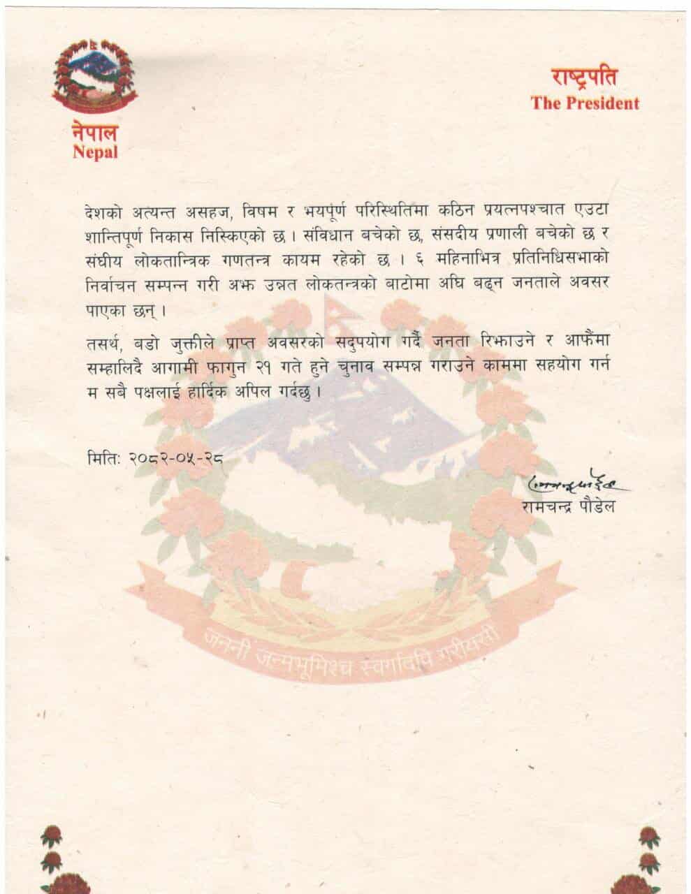 घोषित मितिमै निर्वाचन सम्पन्न गराउने काममा सहयाेग गर्न सबैमा राष्ट्रपतिको अपील