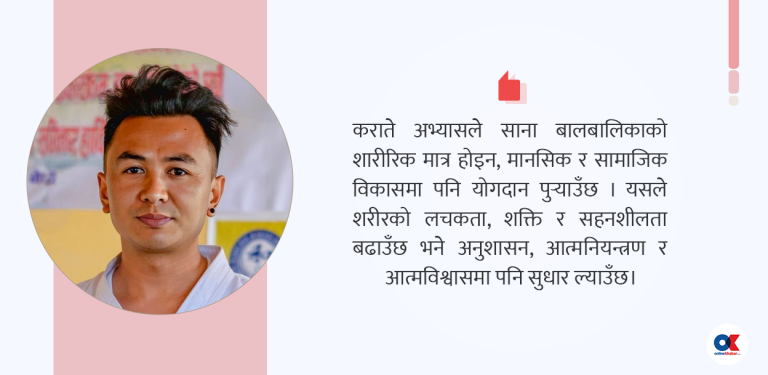 कराते : अनुशासन, आत्मरक्षा र जीवन निर्माणको माध्यम