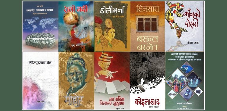 विमल गुरुङ कृति पुरस्कारका लागि १० कृति छनोट