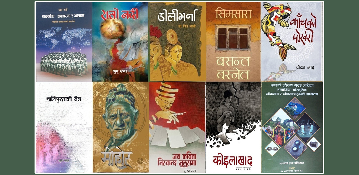 विमल गुरुङ कृति पुरस्कारका लागि १० कृति छनोट