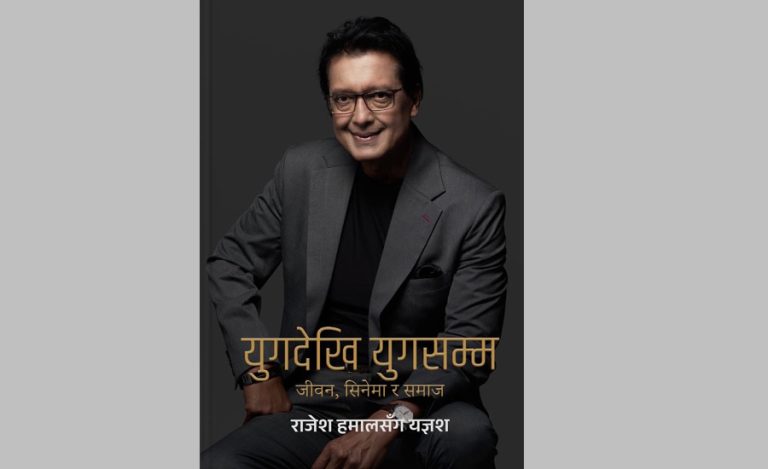 राजेश हमालको पुस्तक ‘युगदेखि युगसम्म’ असोज २५ देखि बजारमा