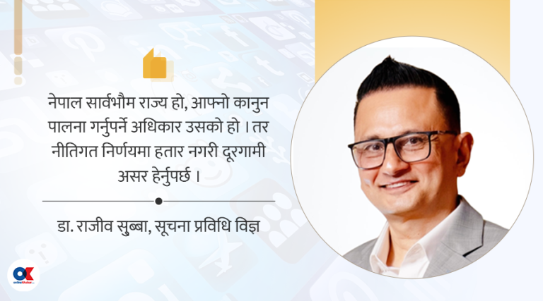 ‘सामाजिक सञ्जाल बन्द गर्नुअघि प्रविधि कूटनीति अपनाउन सकिन्थ्यो’