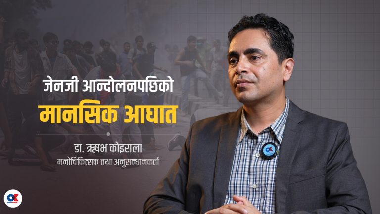 ‘जेनजी आन्दोलनपछि मानसिक समस्या एकाएक बढ्यो’