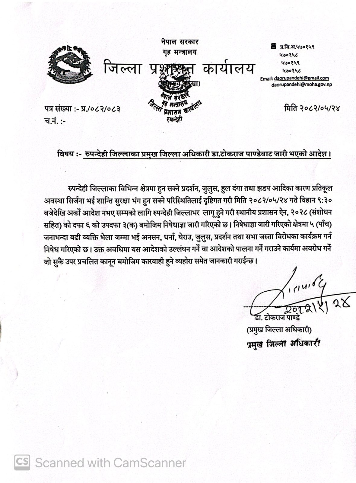 रुपन्देहीमा अनिश्चितकालीन निषेधाज्ञा जारी