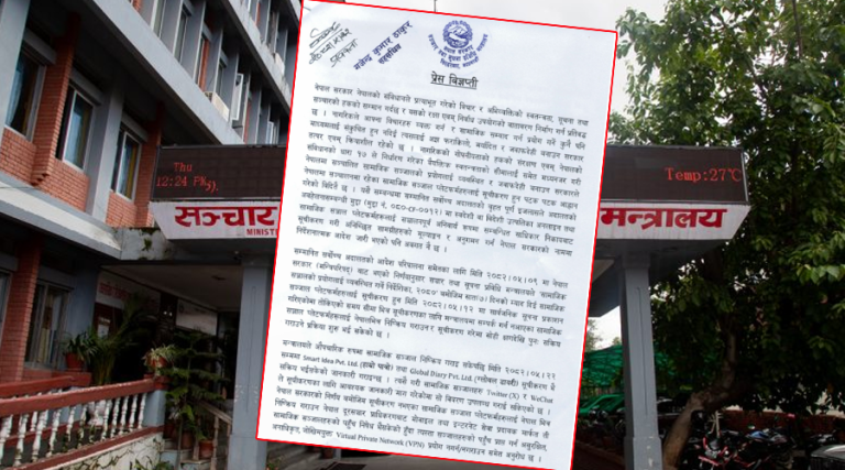 भीपीएन प्रयोग नगर्न सञ्चार मन्त्रालयको अनुरोध
