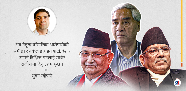 शीर्ष नेतृत्वको राजीनामा खै ?