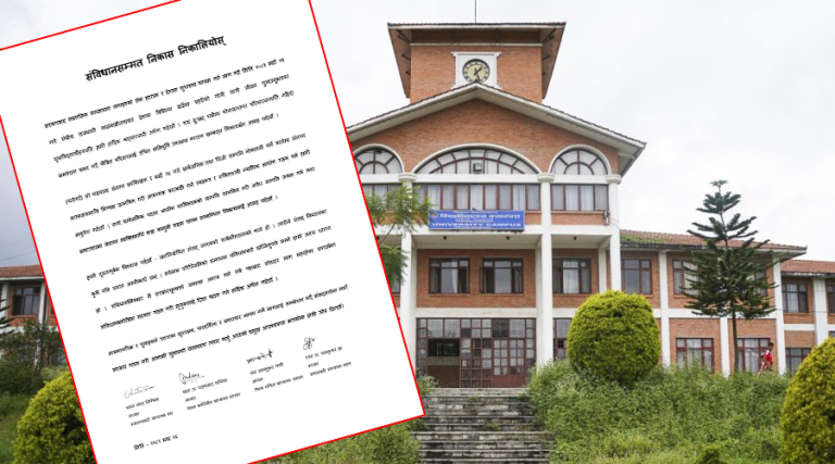 प्राध्यापक संघ-संगठनको अपिल : संविधानसम्मत निकास निकालियोस्