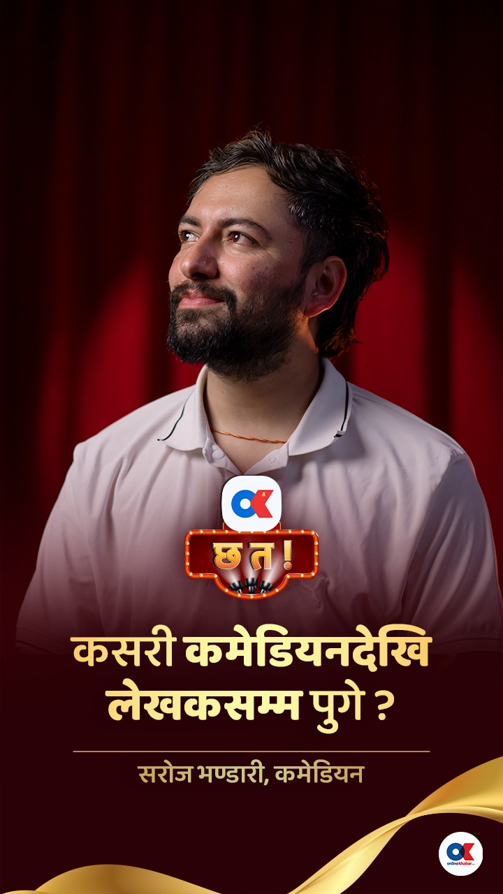 कसरी कमेडियनबाट लेखकसम्मको यात्रा तय गरे सरोज भण्डारीले