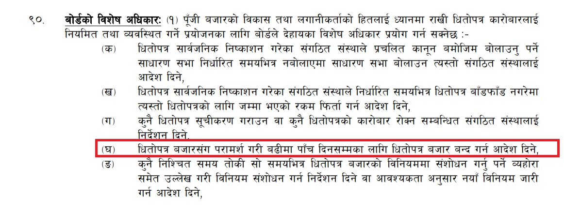 सेयर बजार बन्द गरिरहन कानुनले दिँदैन, खुलाउन लगानीकर्ता चाहन्नन्