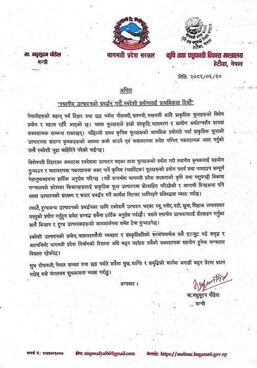 तिहारमा प्लास्टिकका फूल प्रयोग नगर्न बागमती सरकारको आग्रह
