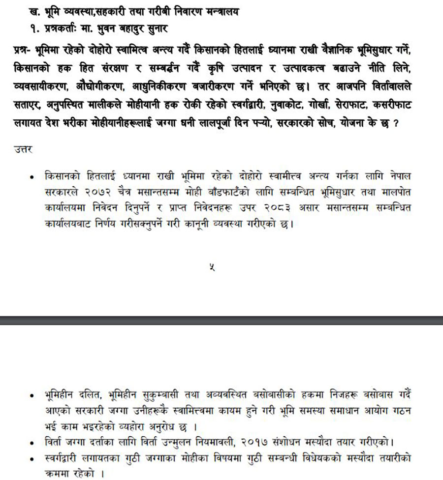 ८ महिनाभित्र भूमिको दोहोरो स्वामित्व अन्त्य गरिसक्ने सरकारको लक्ष्य