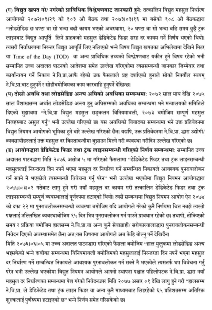 रुपन्देहीका १० उद्योगमा विद्युत लाइन काटियो