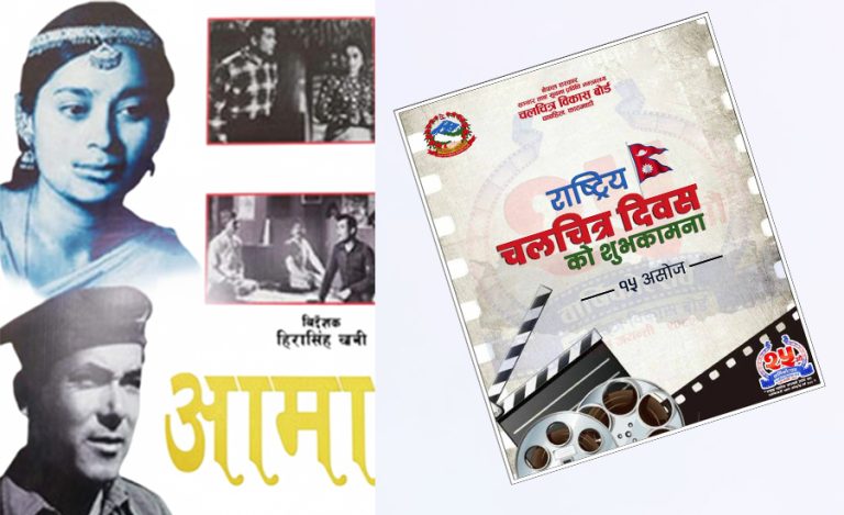 आज नेपाली फिल्म ठीक ६० वर्ष पुग्यो