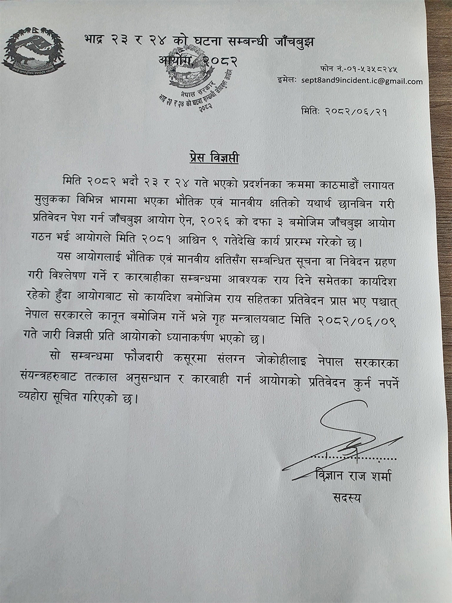 जाँचबुझ आयोगले भन्यो : अपराध अनुसन्धान गर्न प्रतिवेदन कुर्नु पर्दैन