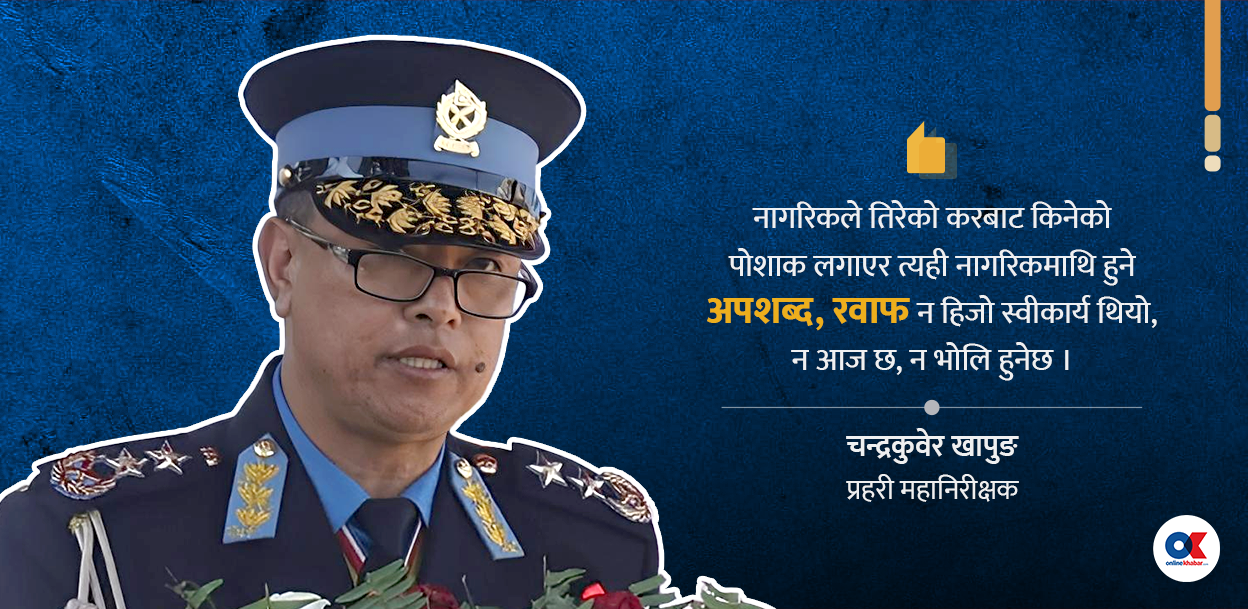 जेनजी मागमा प्रहरी विगतदेखि नै संयोजनशील छ