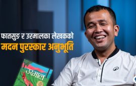 कथा मेरी पहिलो प्रेमिका