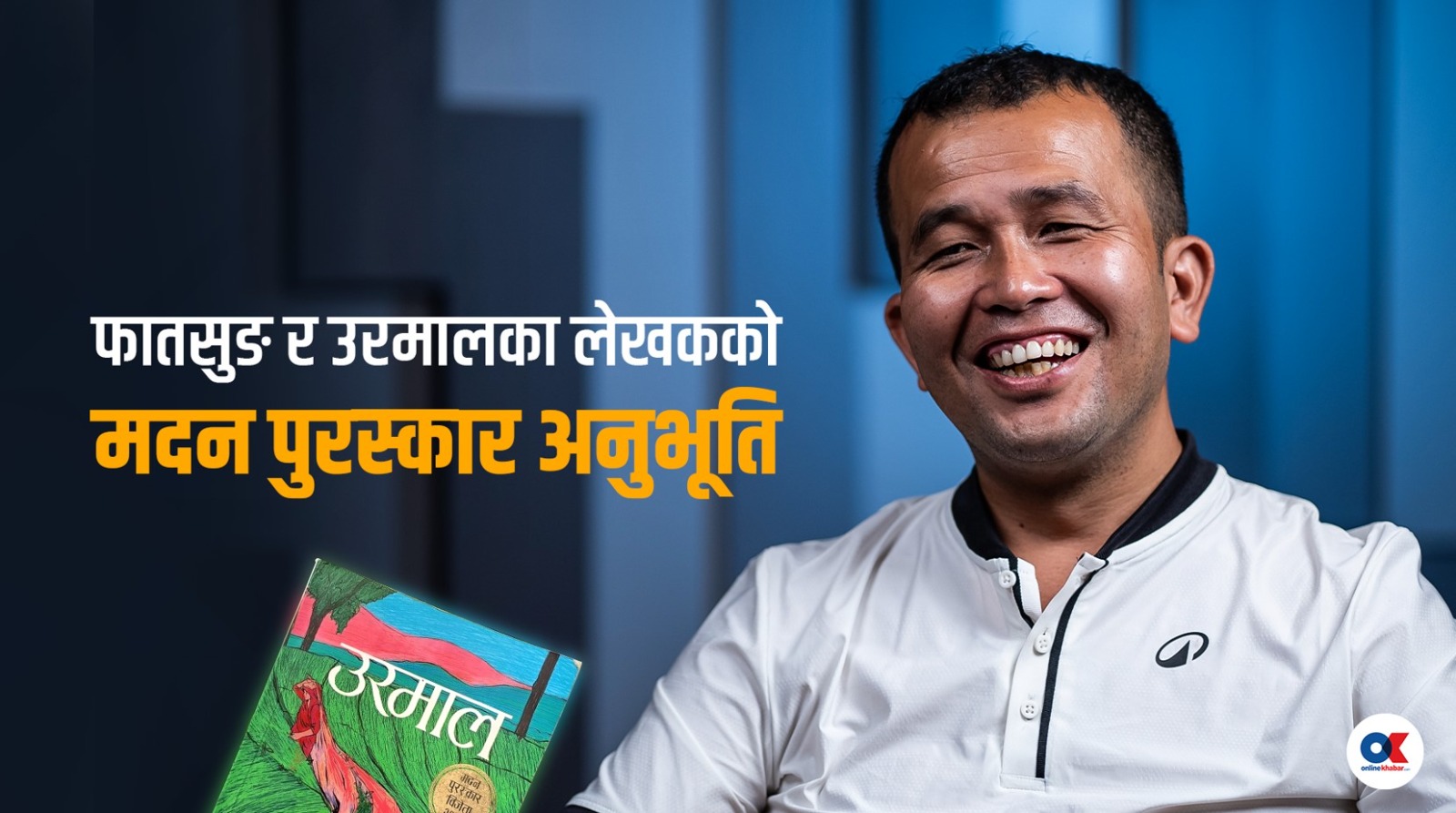 कथा मेरी पहिलो प्रेमिका
