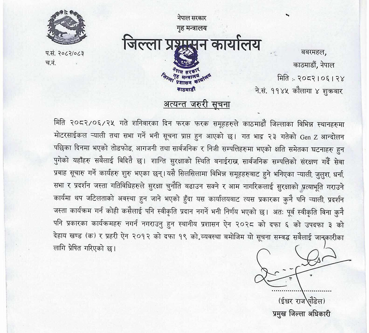 एमालेको युवा संघलाई र्‍याली र सभा गर्न काठमाडौं प्रशासनको रोक