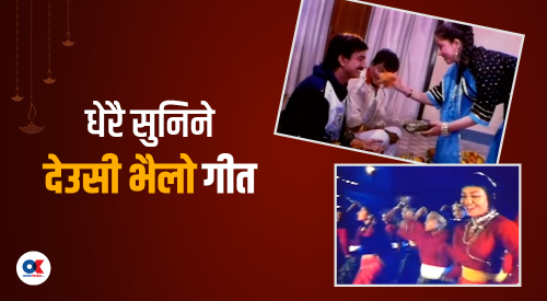 नेपाली चलचित्रका यी सर्वकालीन गीत, जसले तिहारको रौनक ल्याउँछन्