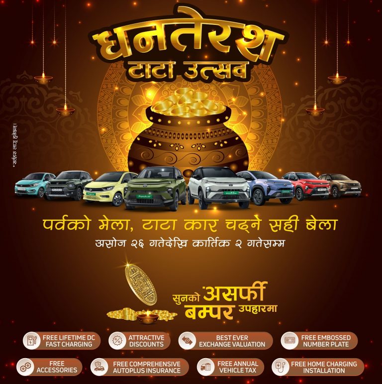 आइतबारबाट धनतेरस टाटा उत्सव