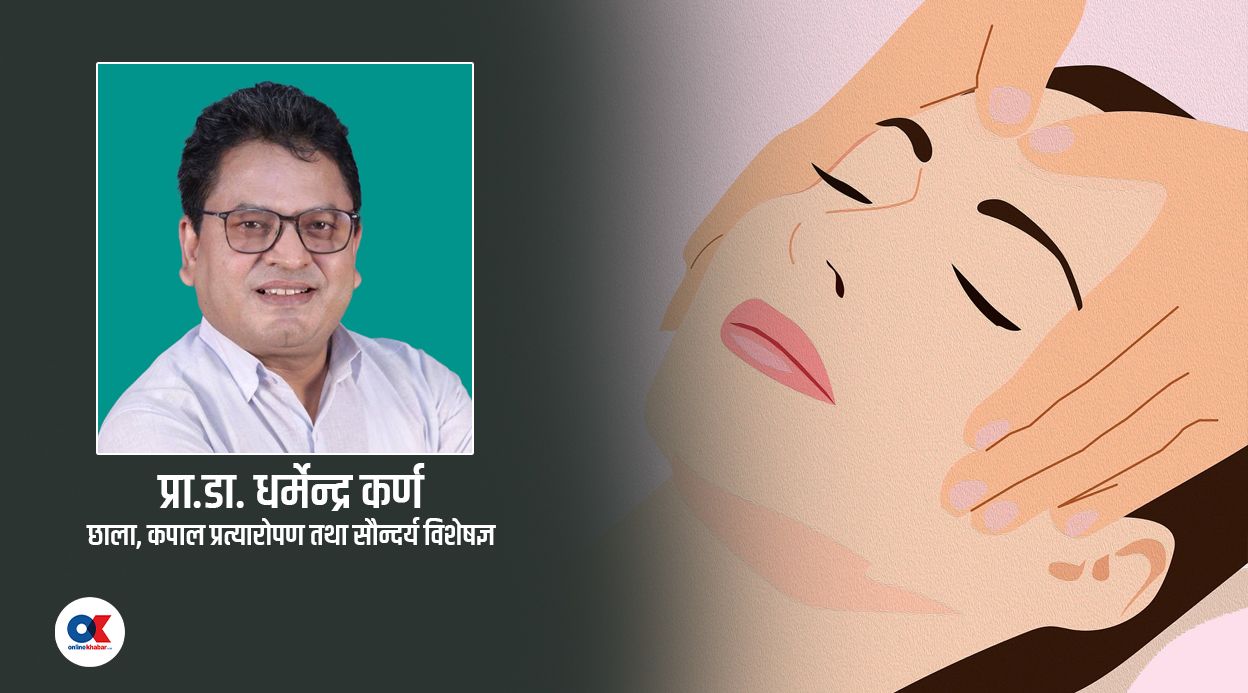 छाला तथा सौन्दर्यमा पुनर्निर्माण चिकित्साको चमत्कार