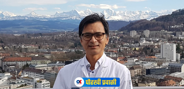 डा. विनयकुमारले स्विट्जरल्यान्ड बसेर देखेको नेपाली सपना