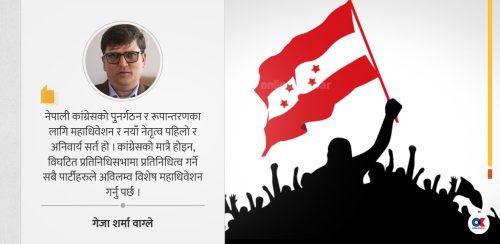 कांग्रेसजनलाई यक्ष प्रश्न : पुनर्गठनको सारथी हुने कि मलामी जाने ?