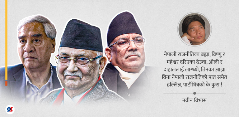 आमजनका दिलको ‘कठै’ किन ‘कट्’ भयो ?