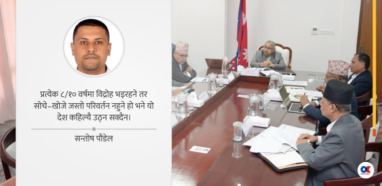 सत्ताका पात्र बदलेर मात्र पुग्ला ?