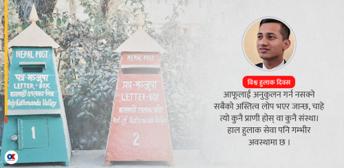 नेपालको हुलाक सेवा सुधारका ९ आधार