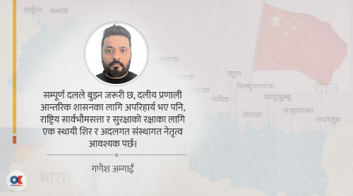 भूराजनीतिक भुमरीबाट कसरी निस्कने ?